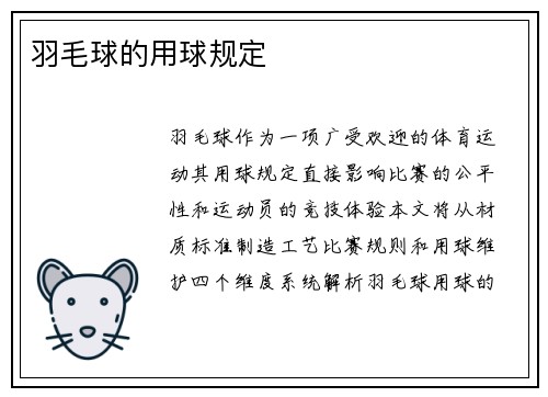 羽毛球的用球规定